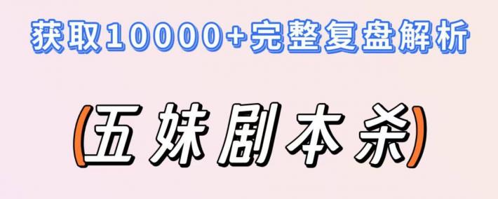《元素幕后游戏》剧本杀复盘测评：选角攻略+玩家测评