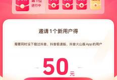 2025年正版抖音極(jí)速版赚錢(qián)，最新保(bǎo)姆级攻略(lüè)，抖音極(jí)速版赚錢(qián)一天50元不难