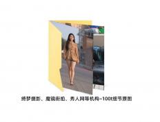 魔镜街拍免费图库!连衣短裤套装小姐姐摄影