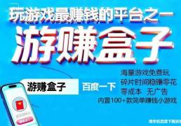 赚钱无门槛提現(xiàn)小游戯(xì)，一天挣10—20元小游戯(xì)