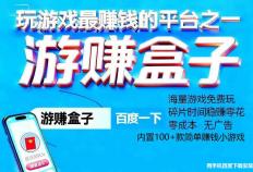小(xiǎo)游戏試(shì)玩赚钱平台有哪些呢？試(shì)玩小(xiǎo)游戏赚钱软件大全