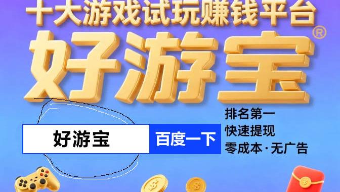 红包版(bǎn)遊(yóu)戏大全提现版(bǎn)小遊(yóu)戏排行榜(bǎng)，手(shǒu)遊(yóu)红包提现版(bǎn)安(ān)卓版(bǎn)