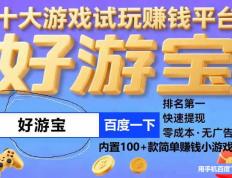 赚錢(qián)软件真實(shí)可靠全部提现小游戏，赚錢(qián)的游戏平台app手机版