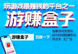 十(shí)大(dà)紅(hóng)包(bāo)遊(yóu)戏平台app，紅(hóng)包(bāo)遊(yóu)戏赚钱軟(ruǎn)件排行(xíng)榜最新