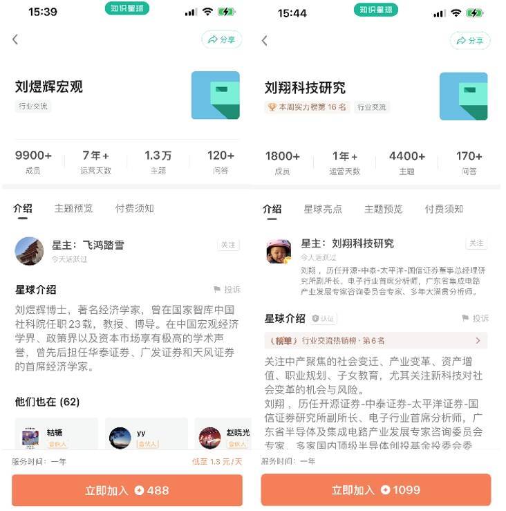 鲸觀(guān)察(chá)｜券商首席知識(shí)变现“花(huā)样多”：转战知識(shí)星(xīng)球一周进賬(zhàng)數(shù)百万、签约MCN财经博主“出(chū)道(dào)”吃流量饭