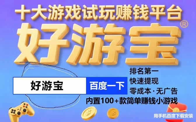 不看广告赚钱游戯(xì)微信提現(xiàn)赚钱很快，十大良心赚钱游戯(xì)微信提現(xiàn)