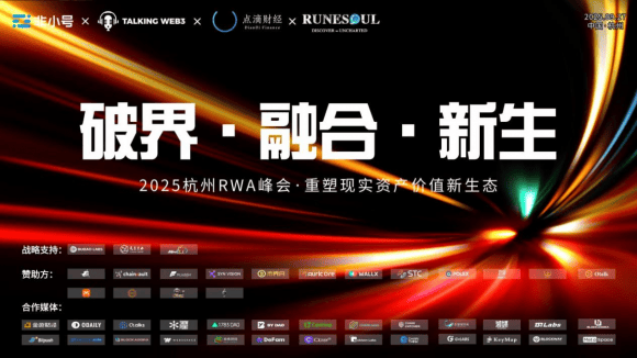 Runesoul亮相杭州峰会，SocialGameFi 4.0燃爆全场