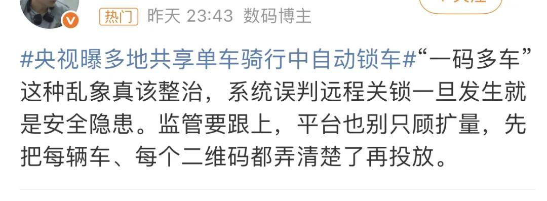 骑行中自动落锁竟因一码多车违投,共享单车为赚钱将用户生命当儿戏?
