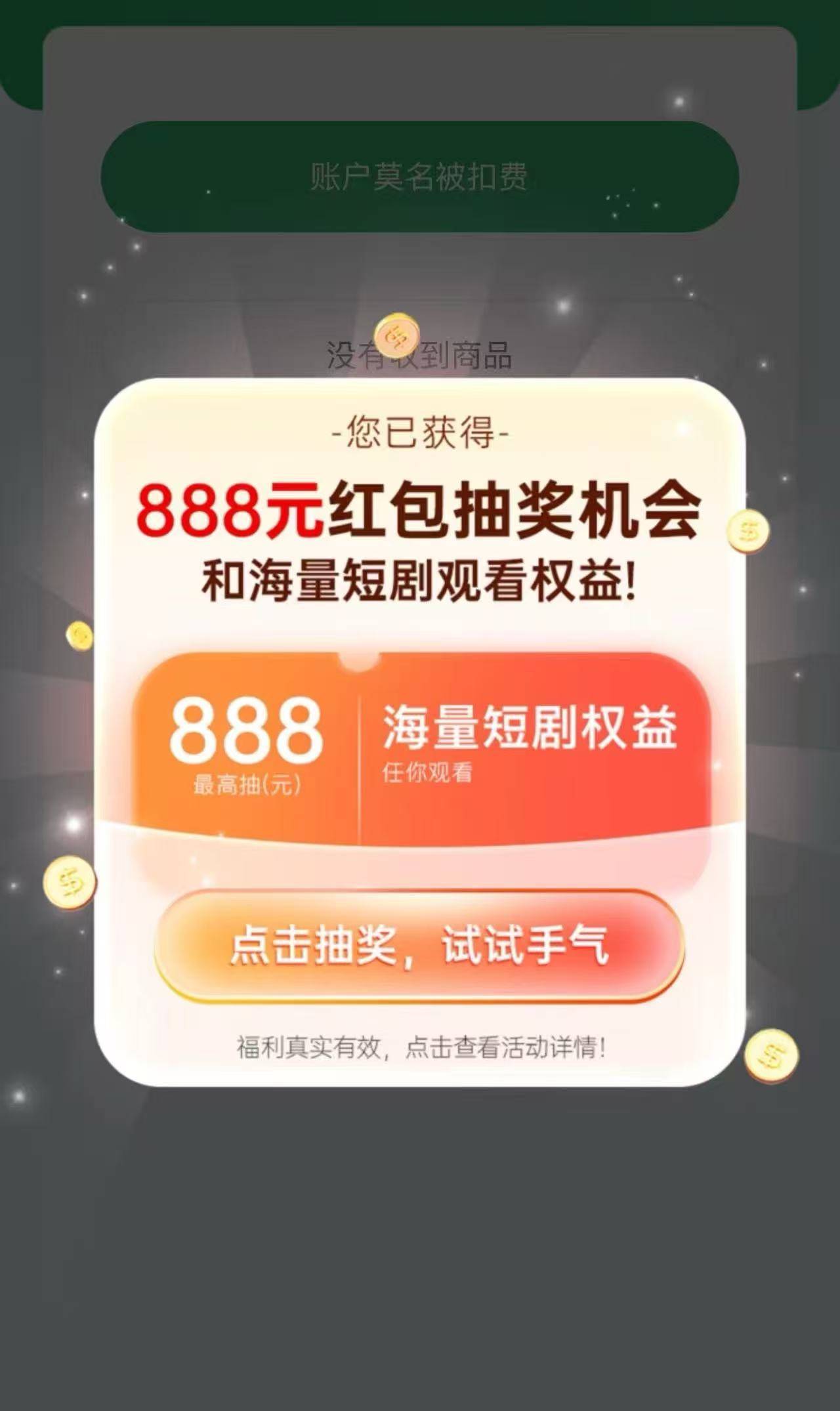 父母手机里的“幽灵扣款”：走路赚钱、免费会员、免密支付