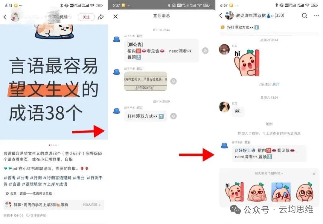 云均(jūn)说项目：小红书卖虚拟资料副业，月入5000+
