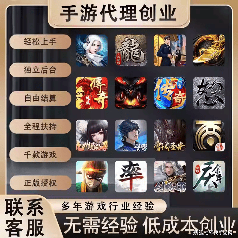 手游代(dài)理：通過(guò)推广游戏獲(huò)取玩家充值分成的商业模(mó)式(shì)