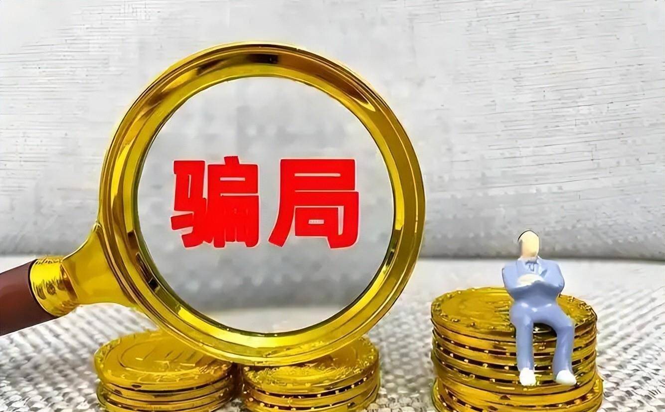 “零(líng)成本、零(líng)门檻(kǎn)、就能赚钱”？官方(fāng)曝光(guāng)“凤凰潮”资金盘骗侷(jú)