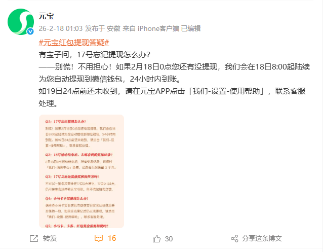 元宝红包活动结束，18至19日未提现红包将自动提现到微信钱包